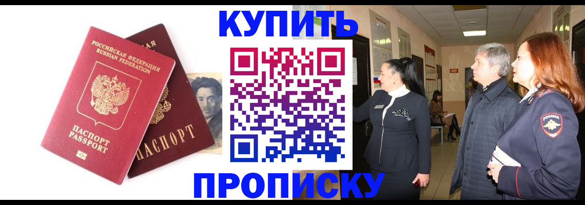 прописка 2025 в Киришах
